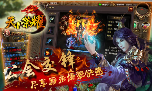 荣耀天下手机修改版 游戏截图